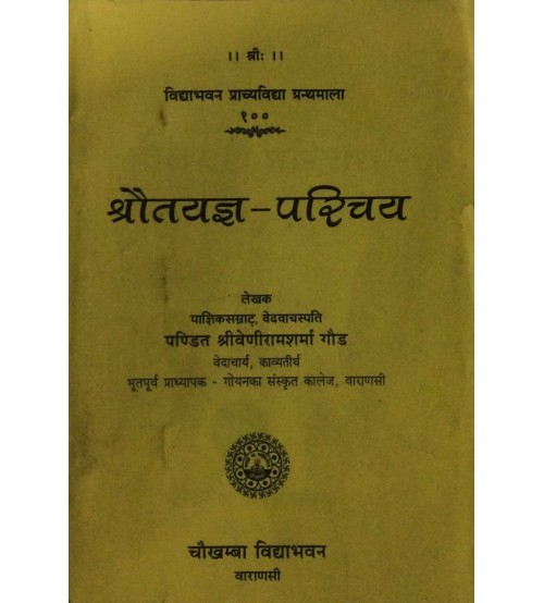 Shrauta yajna parichya(श्रौत यज्ञ  परिचय)